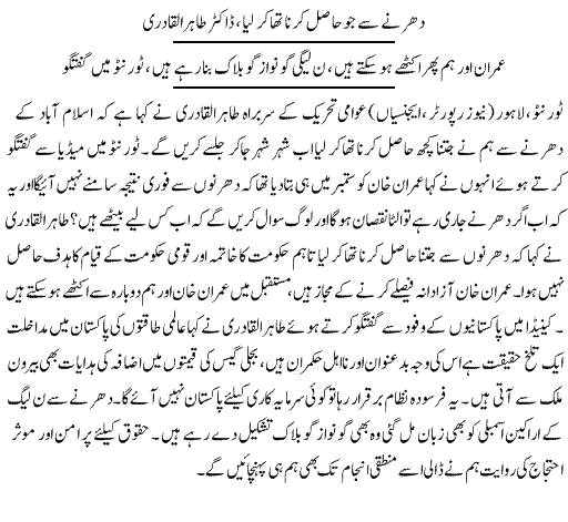 تحریک منہاج القرآن Minhaj-ul-Quran  Print Media Coverage پرنٹ میڈیا کوریج Daily Express-